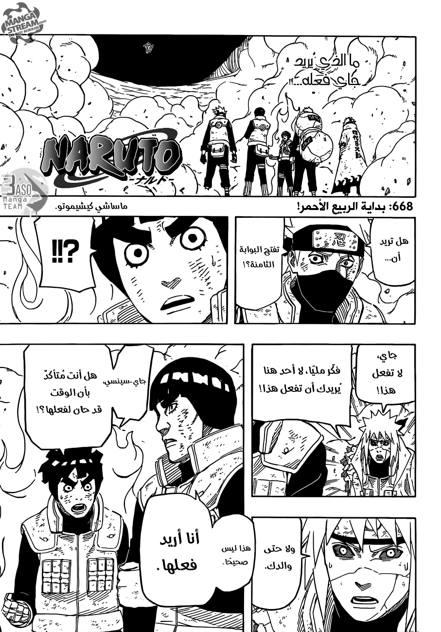Naruto: Chapter 668 - Page 3