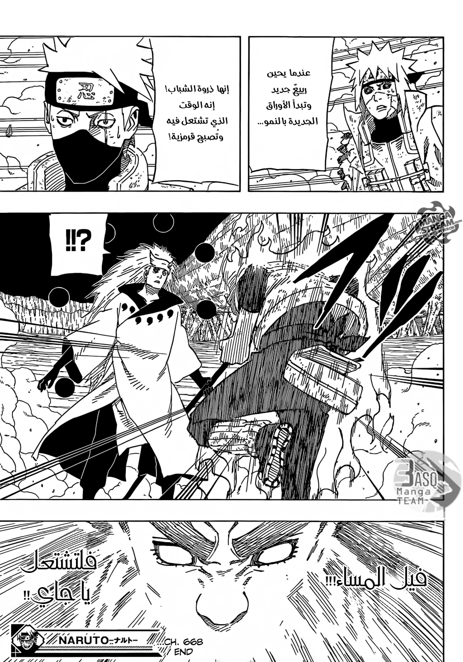 Naruto: Chapter 668 - Page 18