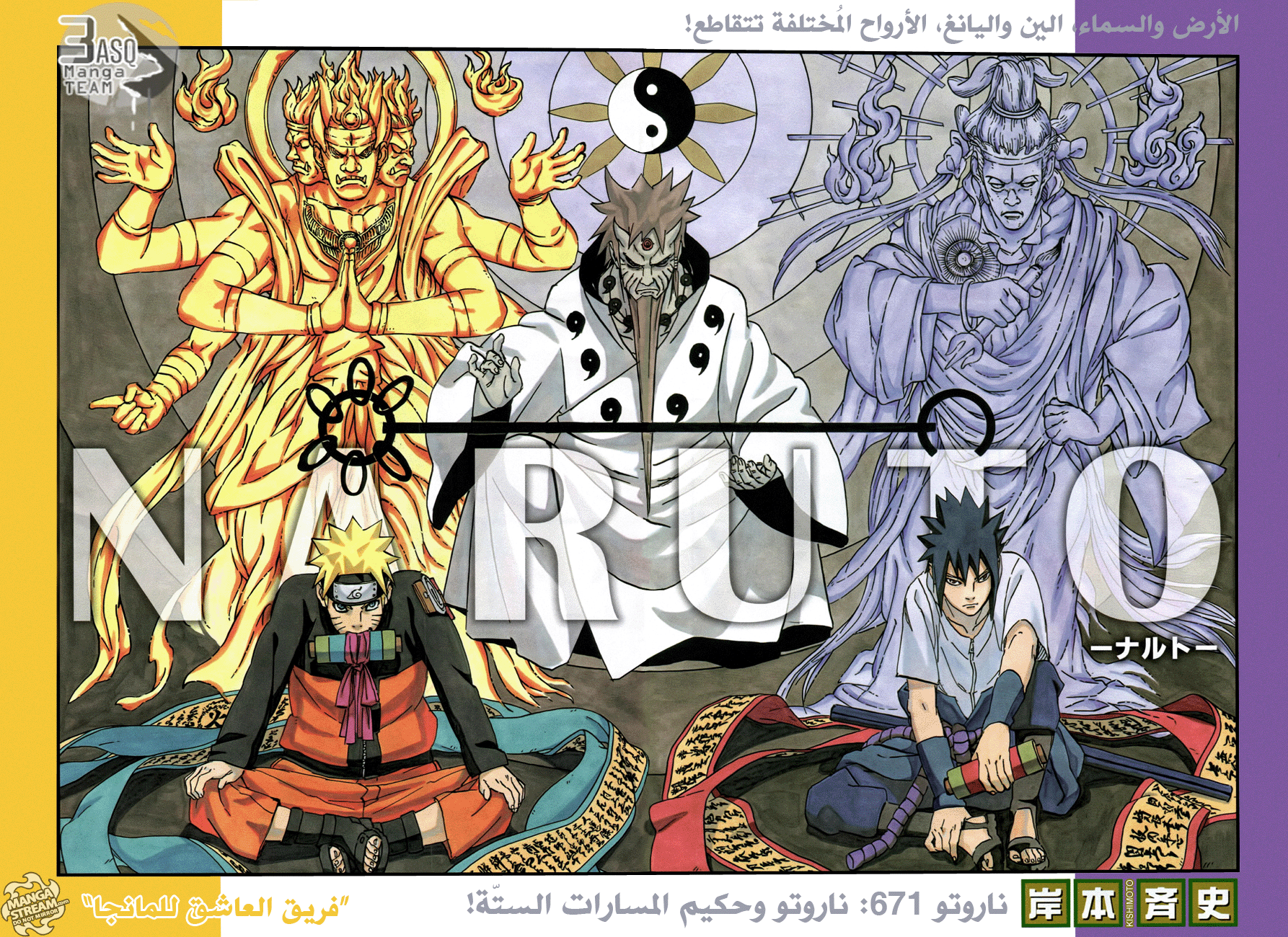 Naruto: Chapter 671 - Page 3