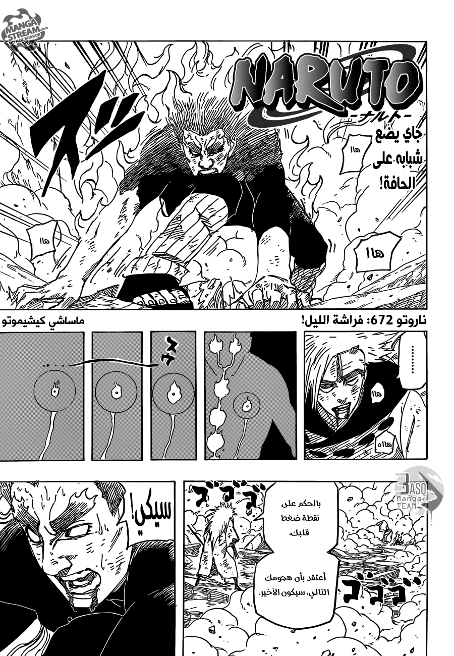 Naruto: Chapter 672 - Page 2