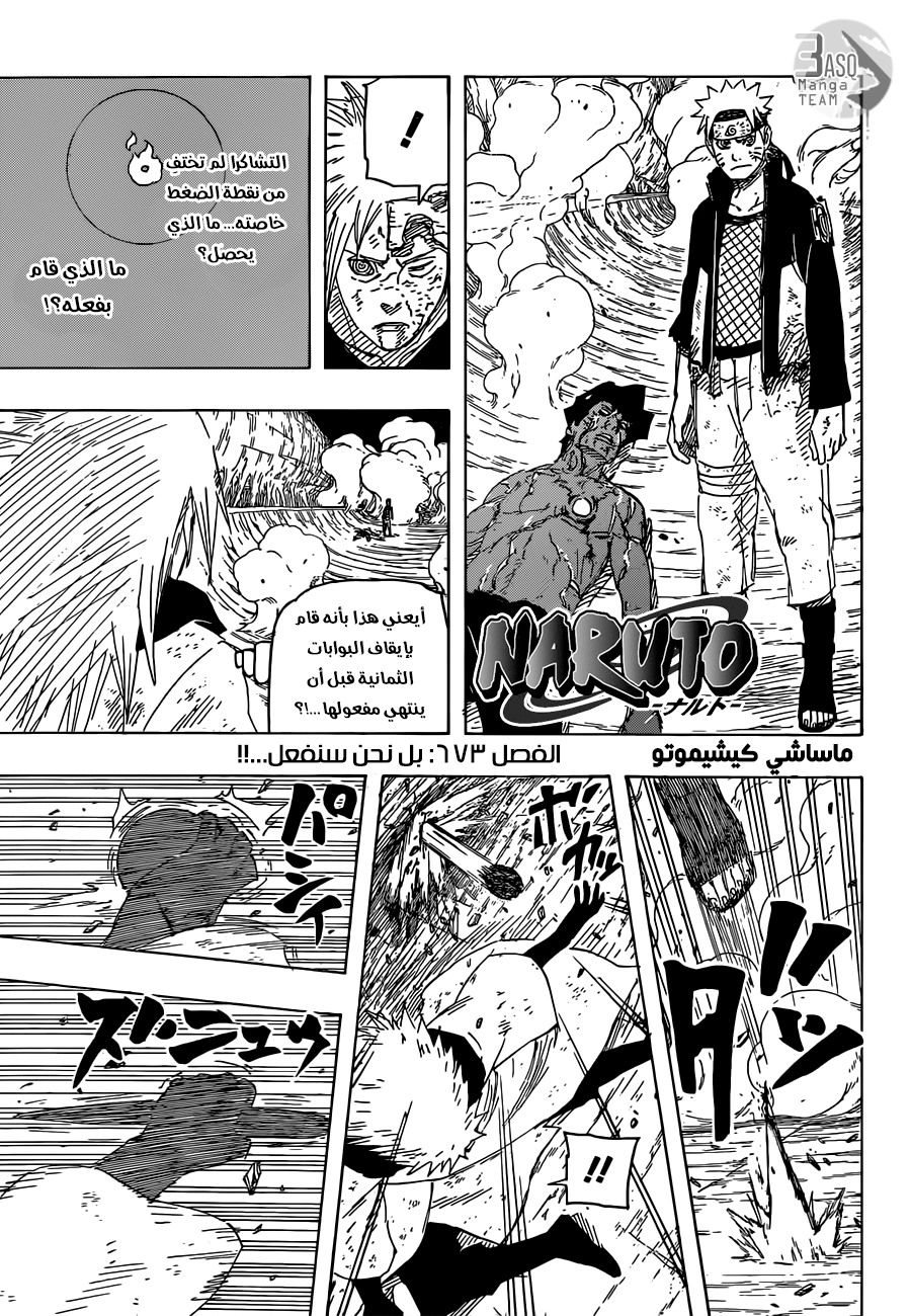 Naruto: Chapter 673 - Page 2