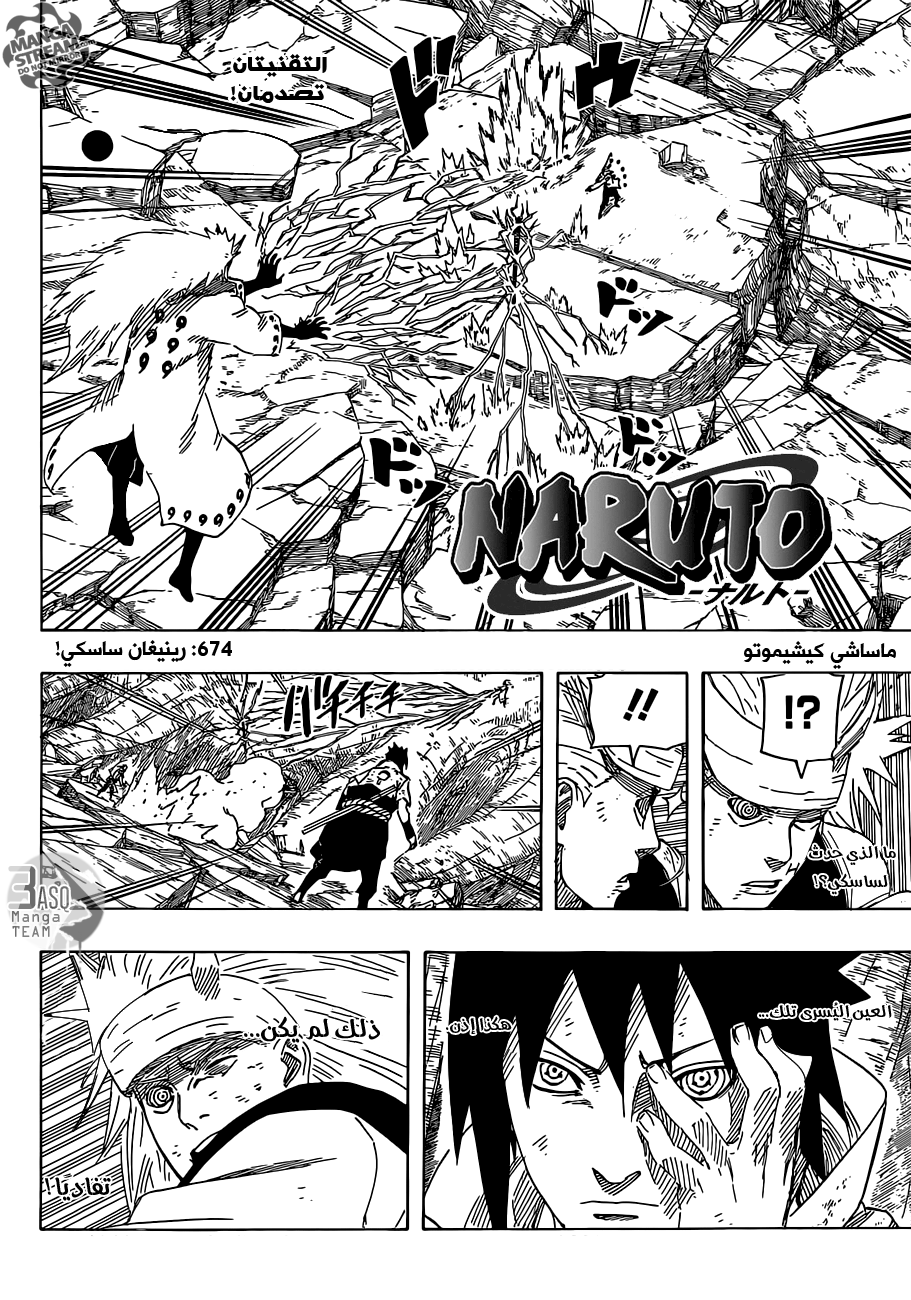 Naruto: Chapter 674 - Page 3