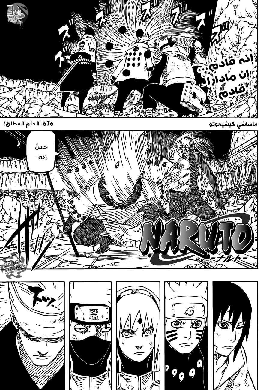 Naruto: Chapter 676 - Page 2