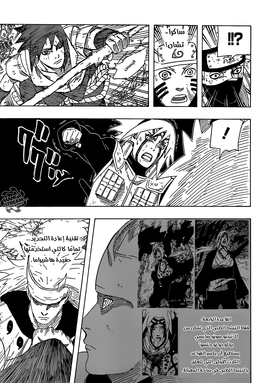 Naruto: Chapter 676 - Page 6