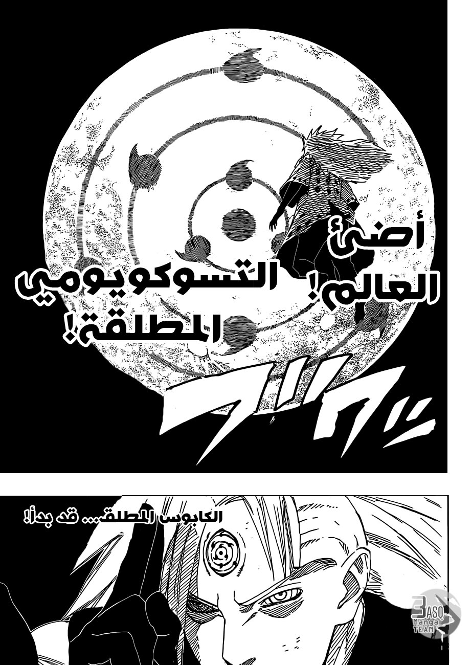 Naruto: Chapter 676 - Page 17