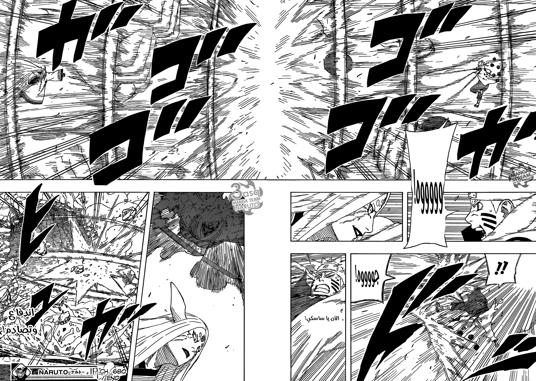 Naruto: Chapter 680 - Page 16