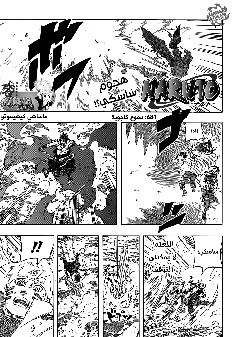 Naruto: Chapter 681 - Page 2