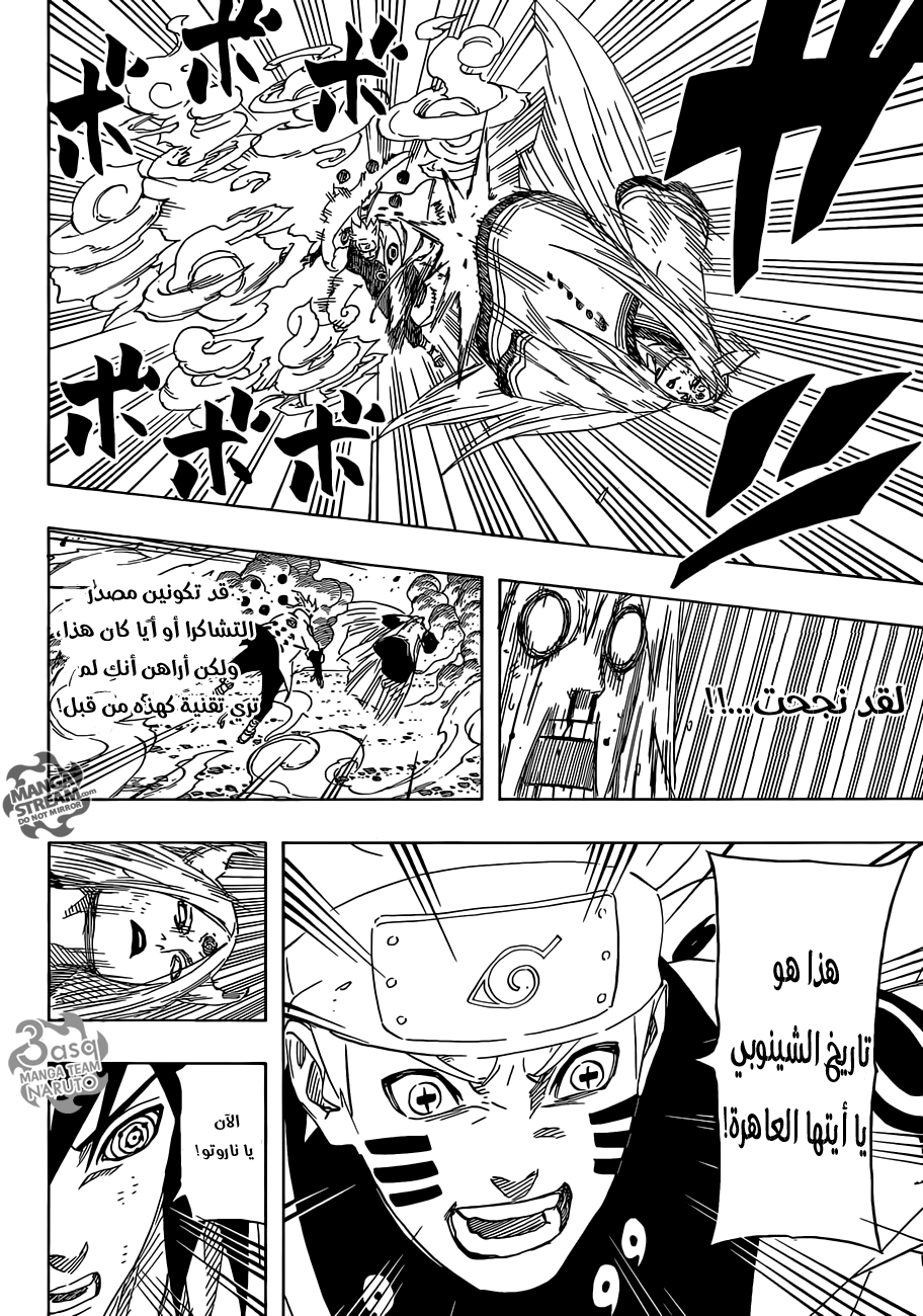Naruto: Chapter 682 - Page 7