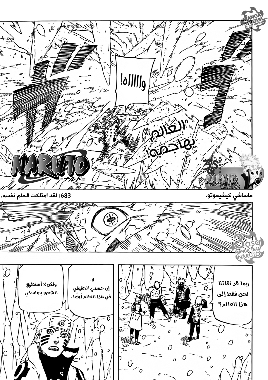 Naruto: Chapter 683 - Page 5