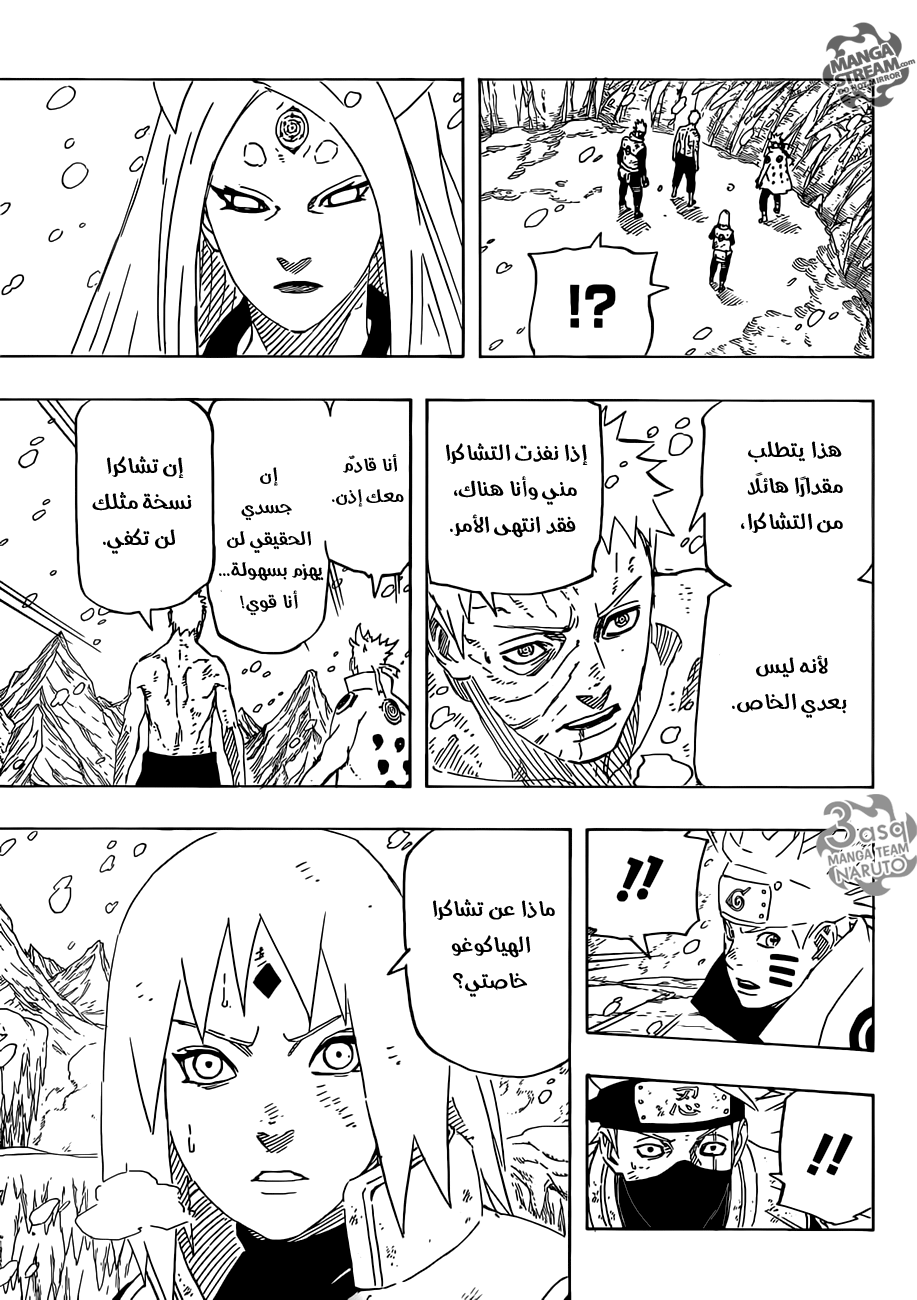 Naruto: Chapter 683 - Page 15