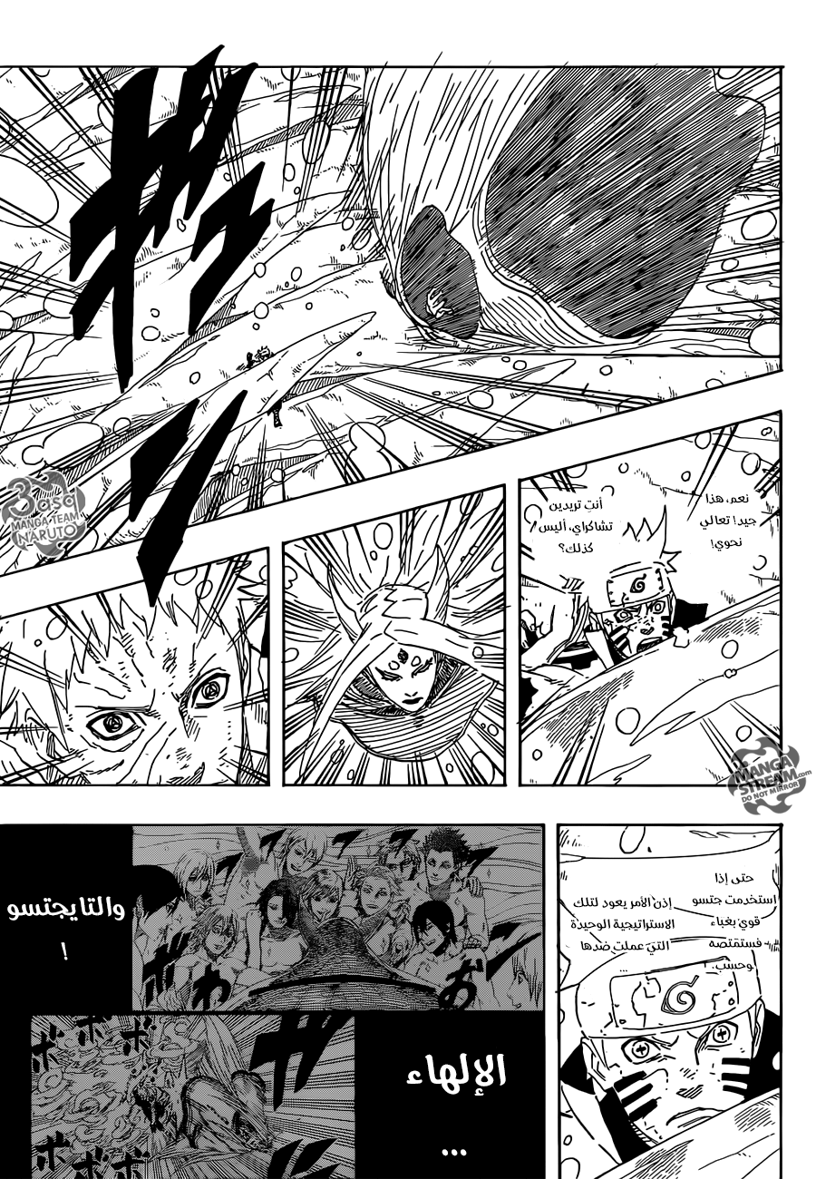Naruto: Chapter 684 - Page 3