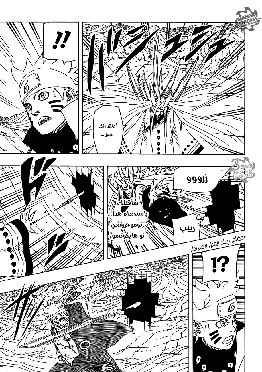 Naruto: Chapter 684 - Page 14