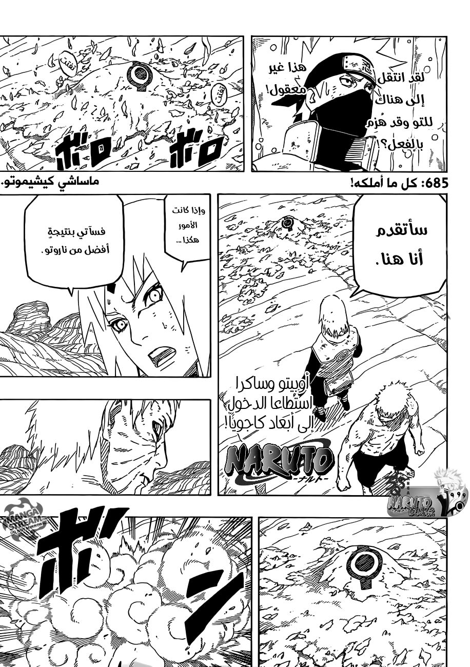 Naruto: Chapter 685 - Page 1