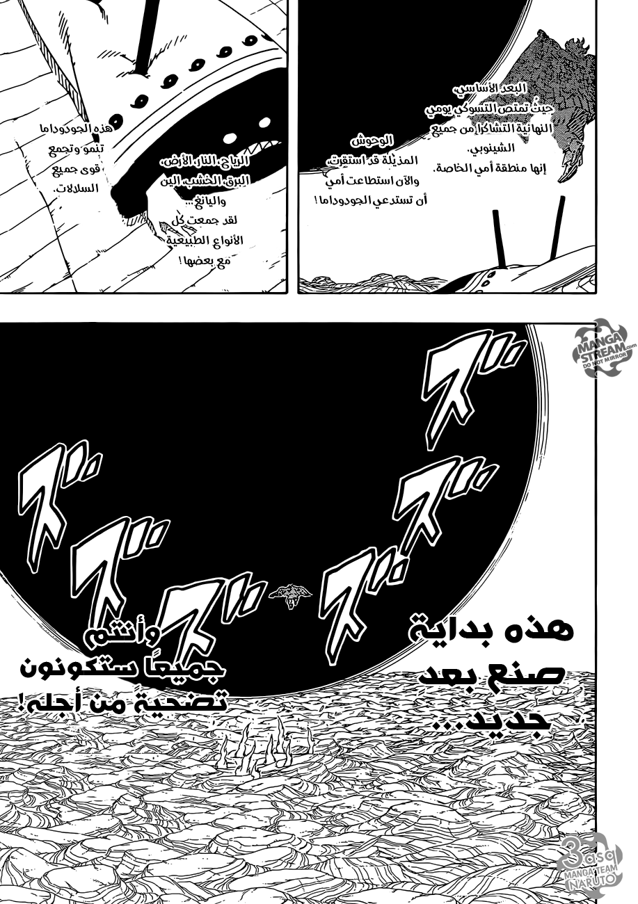 Naruto: Chapter 689 - Page 6