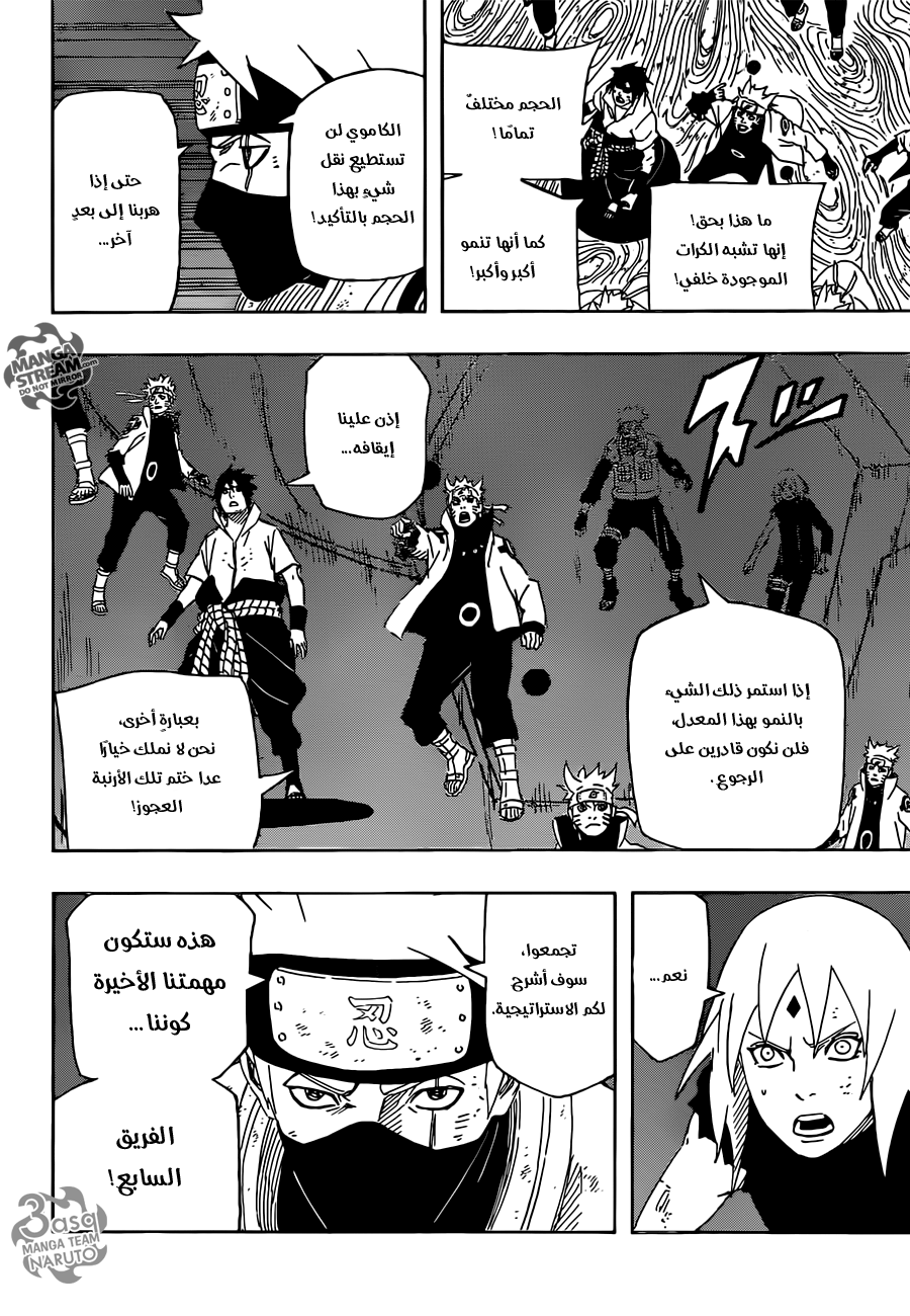 Naruto: Chapter 689 - Page 7