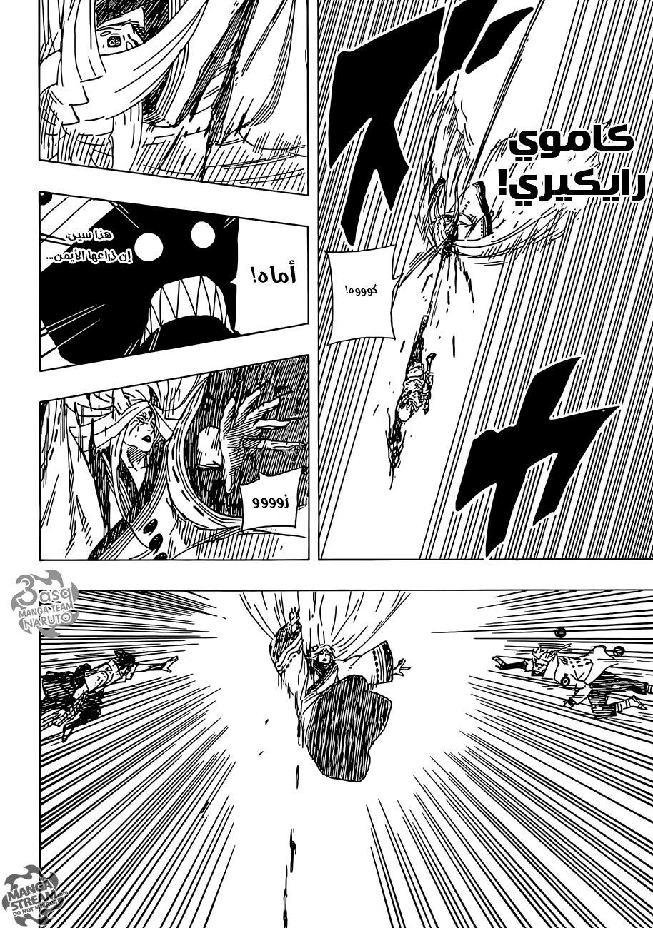 Naruto: Chapter 689 - Page 11