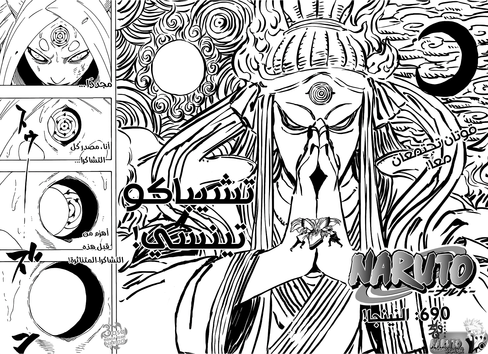 Naruto: Chapter 690 - Page 2