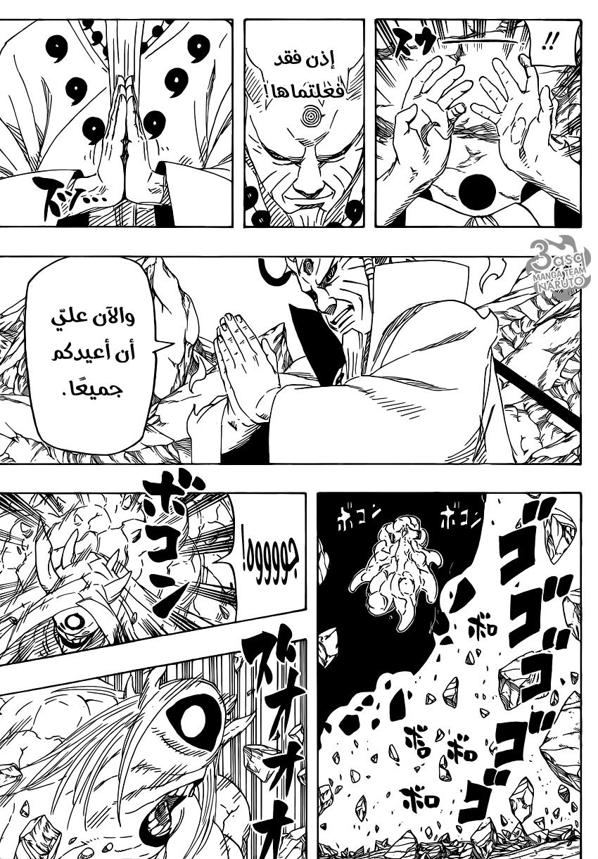 Naruto: Chapter 690 - Page 4