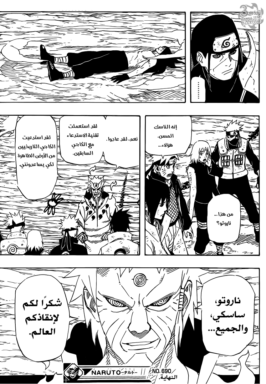 Naruto: Chapter 690 - Page 15