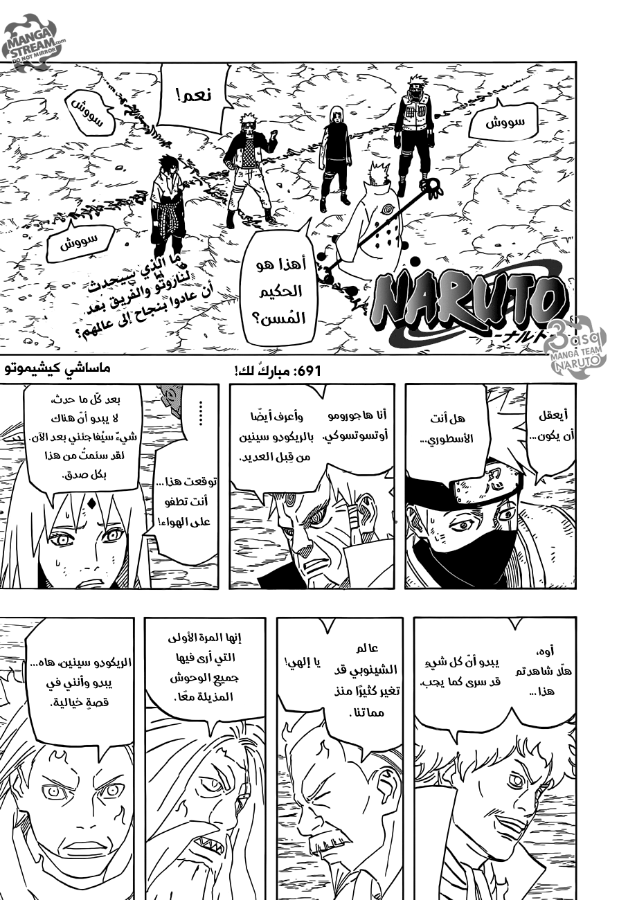 Naruto: Chapter 691 - Page 2