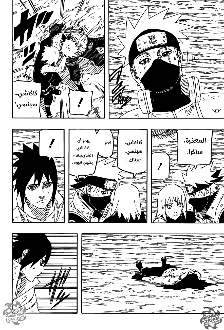 Naruto: Chapter 691 - Page 8