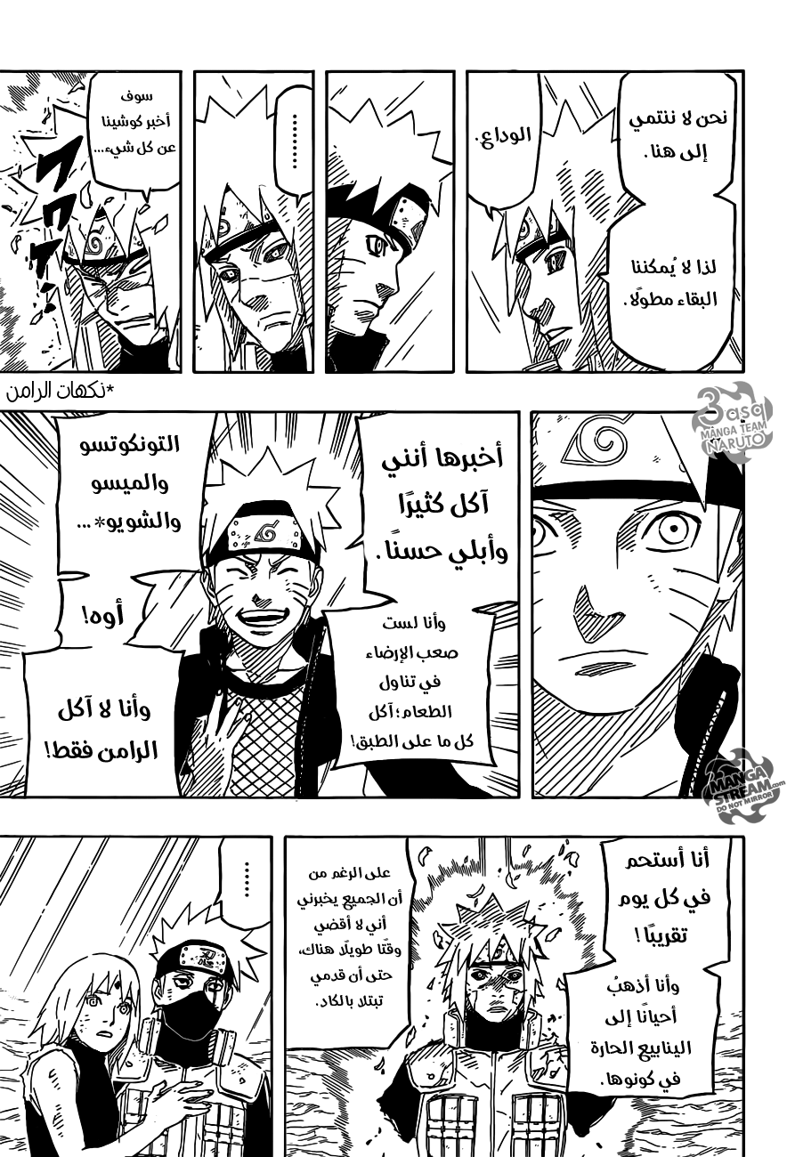 Naruto: Chapter 691 - Page 15