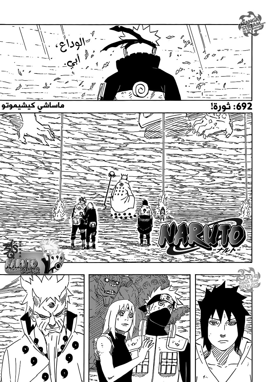 Naruto: Chapter 692 - Page 2