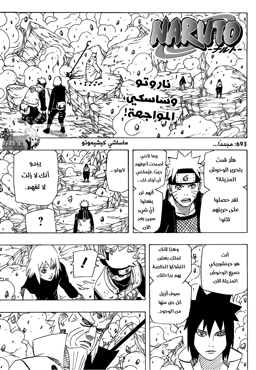 Naruto: Chapter 693 - Page 2