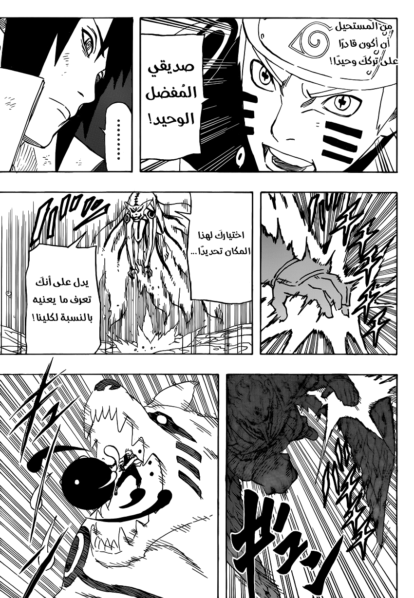 Naruto: Chapter 695 - Page 15