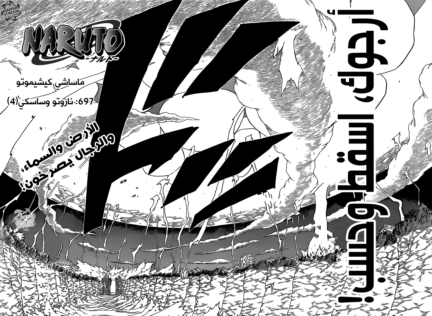 Naruto: Chapter 697 - Page 4