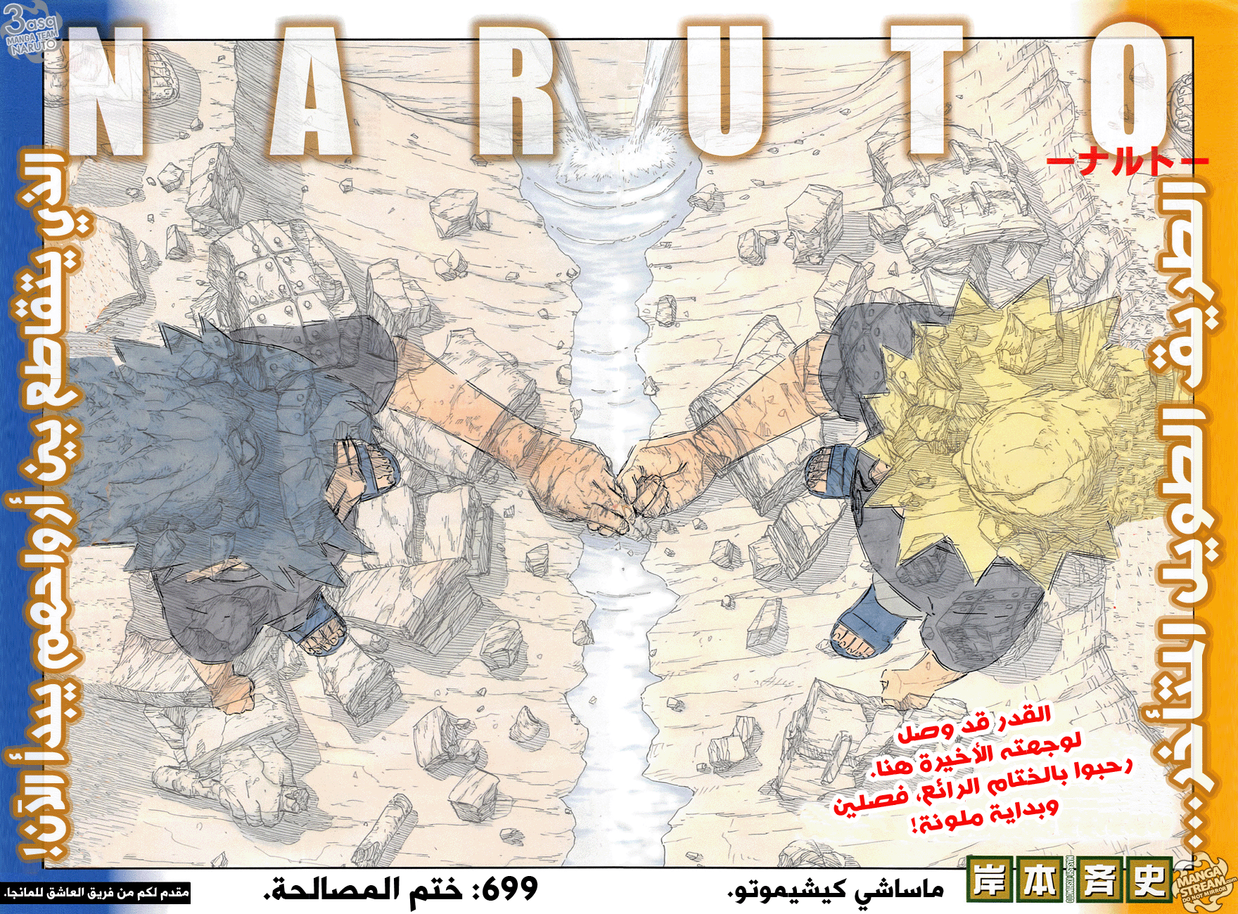 Naruto: Chapter 699 - Page 3