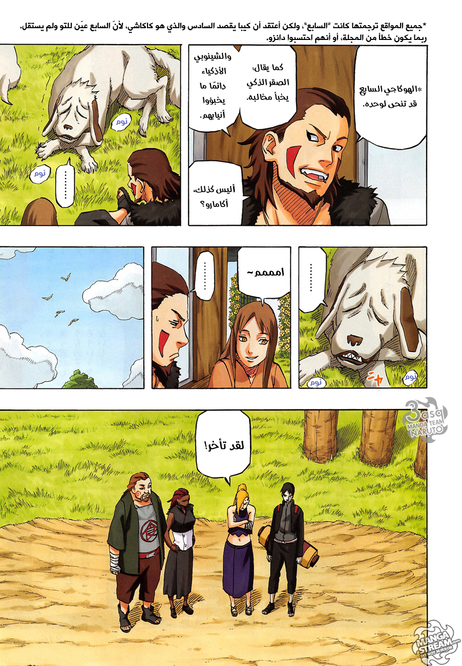 Naruto: Chapter 700 - Page 7