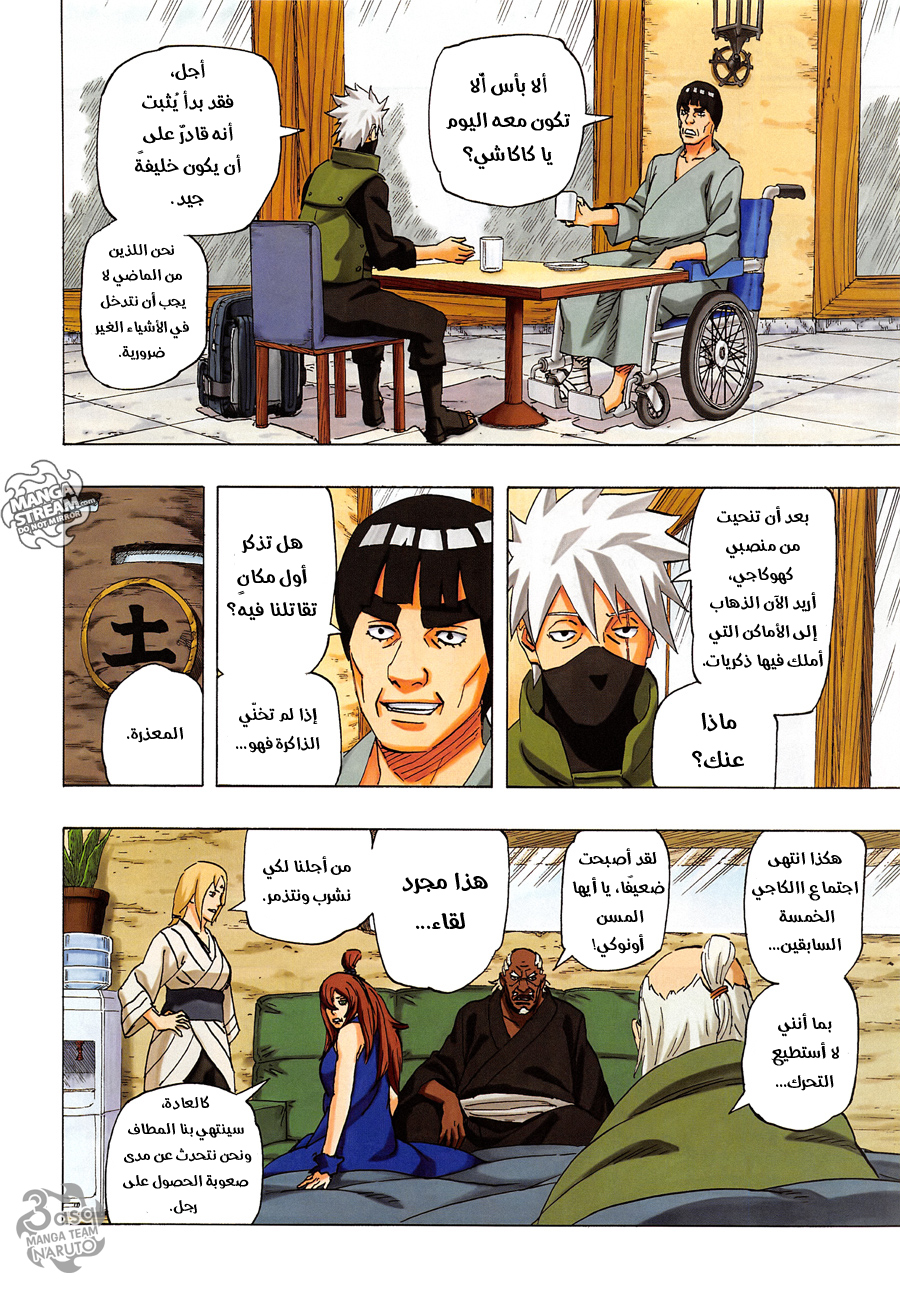 Naruto: Chapter 700 - Page 10