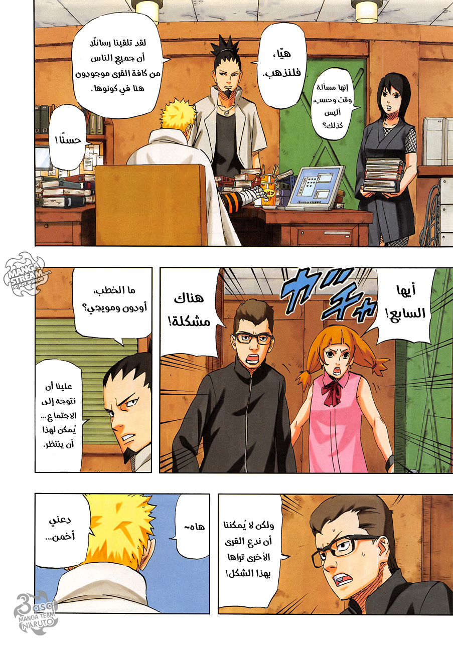 Naruto: Chapter 700 - Page 12