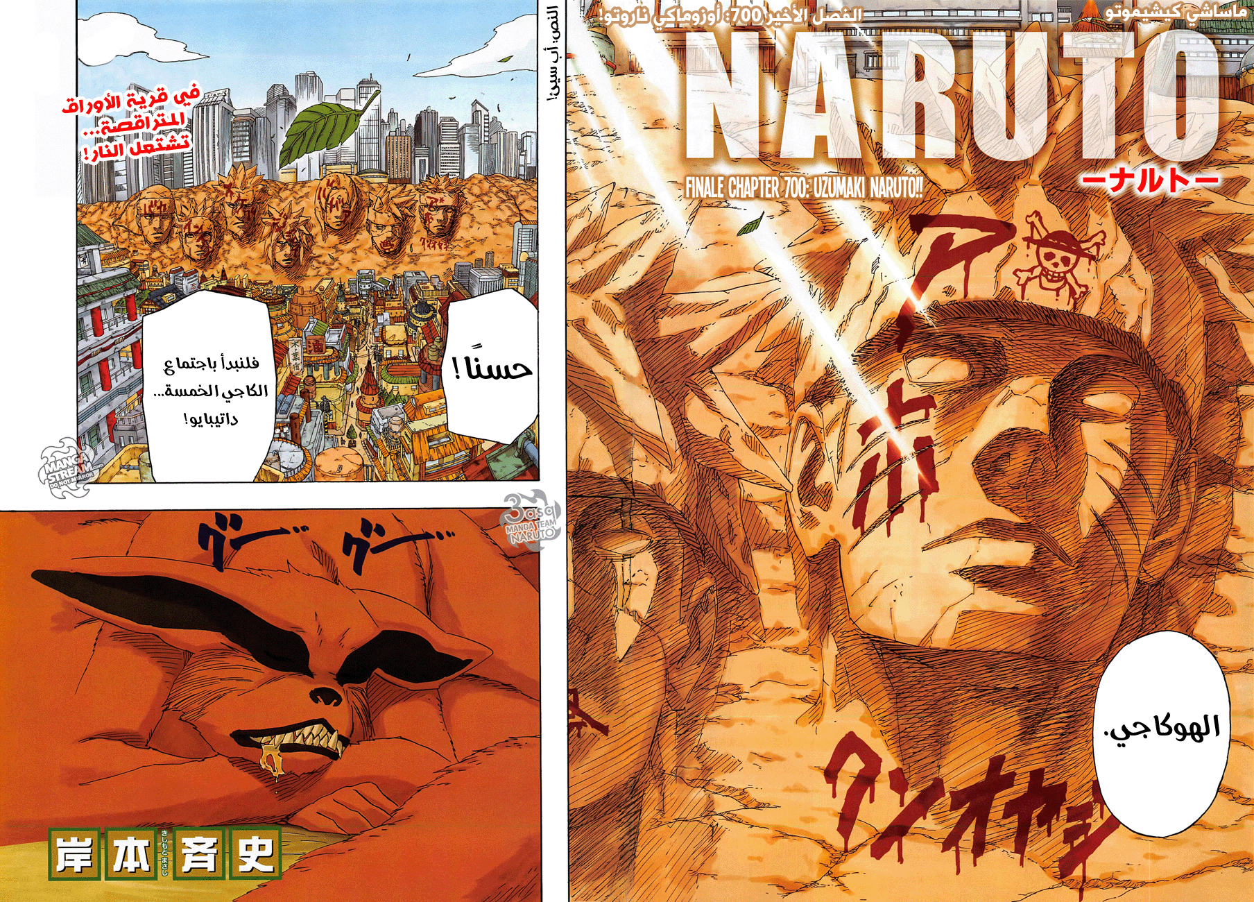 Naruto: Chapter 700 - Page 21