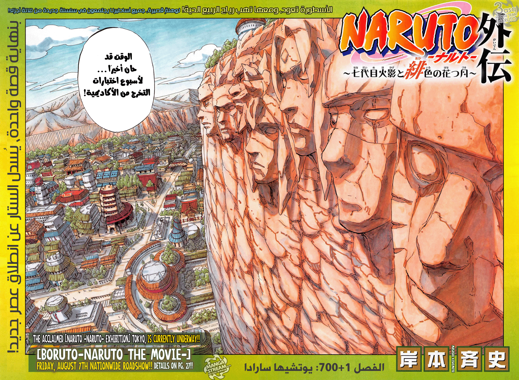 Naruto Gaiden: Chapter 01 - Page 3