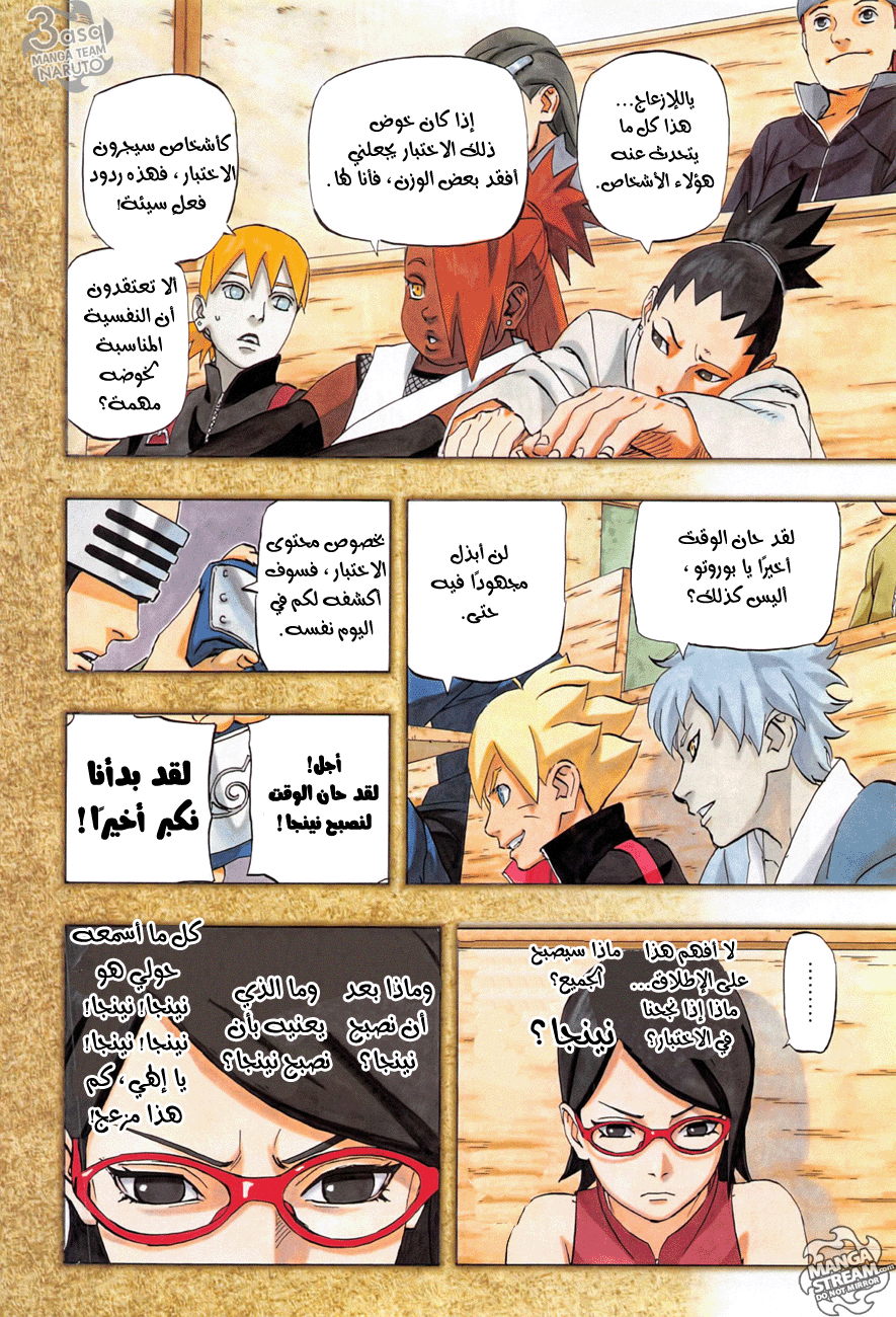 Naruto Gaiden: Chapter 01 - Page 4