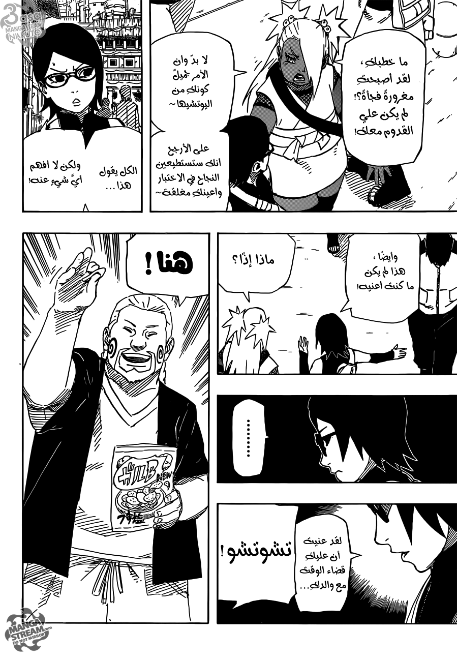 Naruto Gaiden: Chapter 01 - Page 6