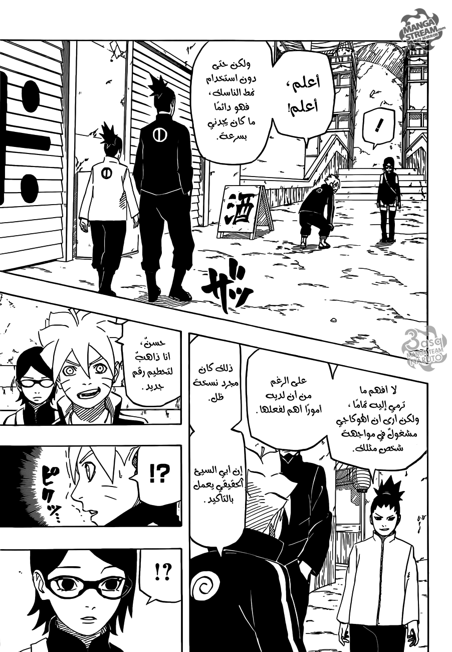 Naruto Gaiden: Chapter 01 - Page 13