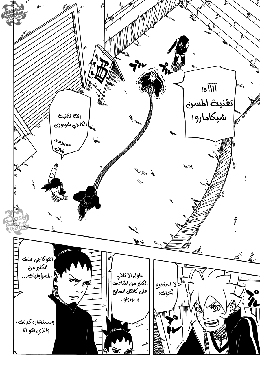 Naruto Gaiden: Chapter 01 - Page 14