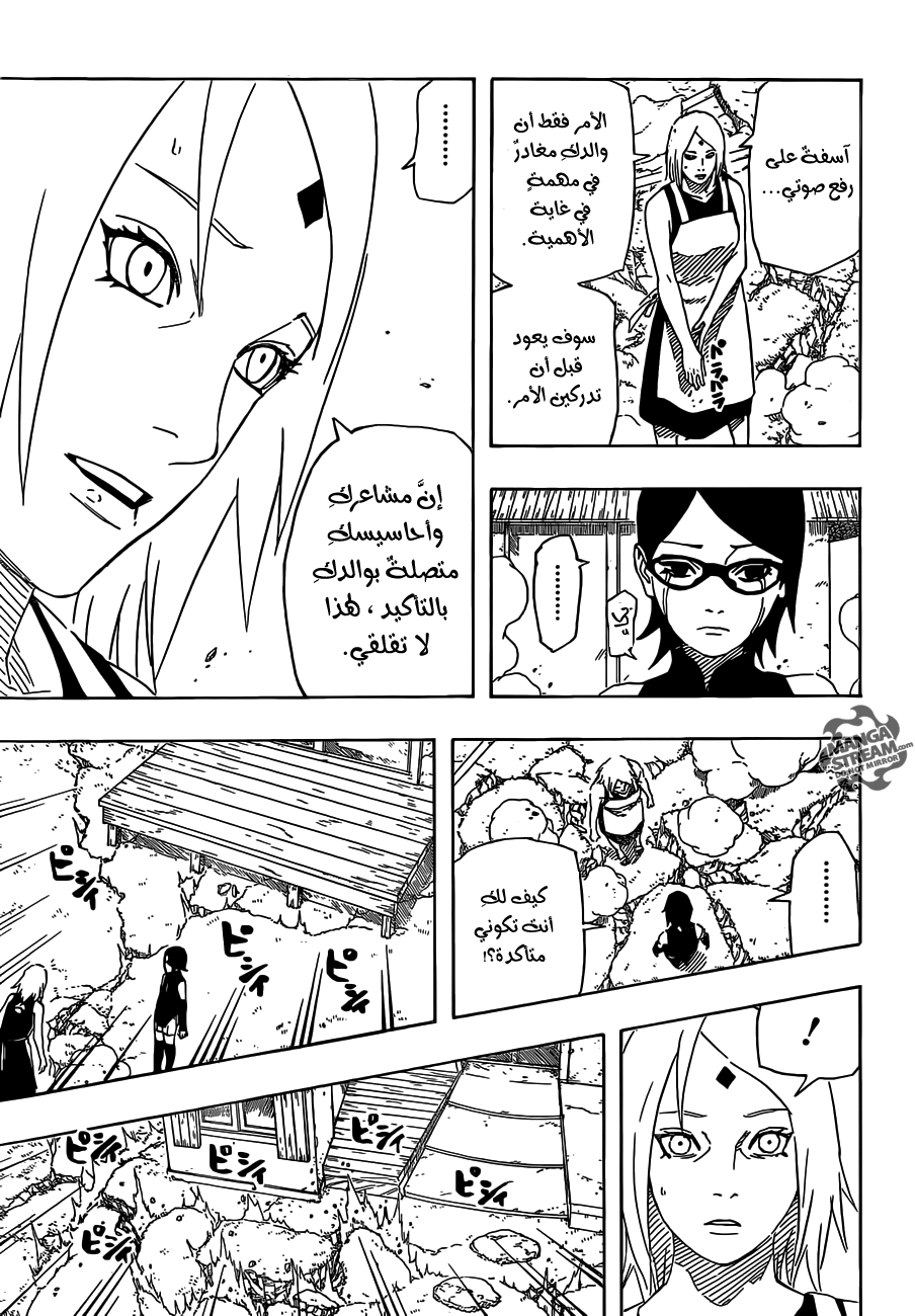 Naruto Gaiden: Chapter 01 - Page 19