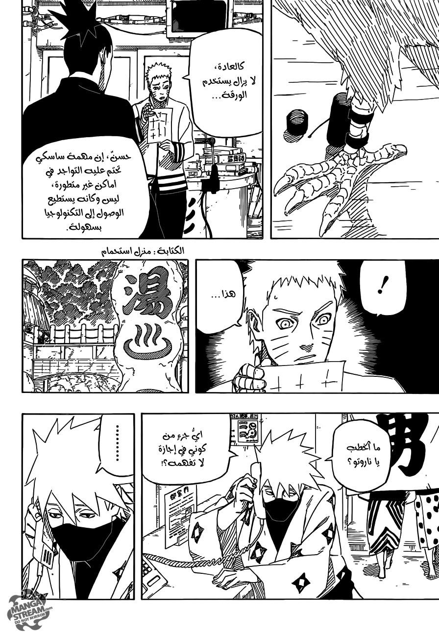 Naruto Gaiden: Chapter 02 - Page 16