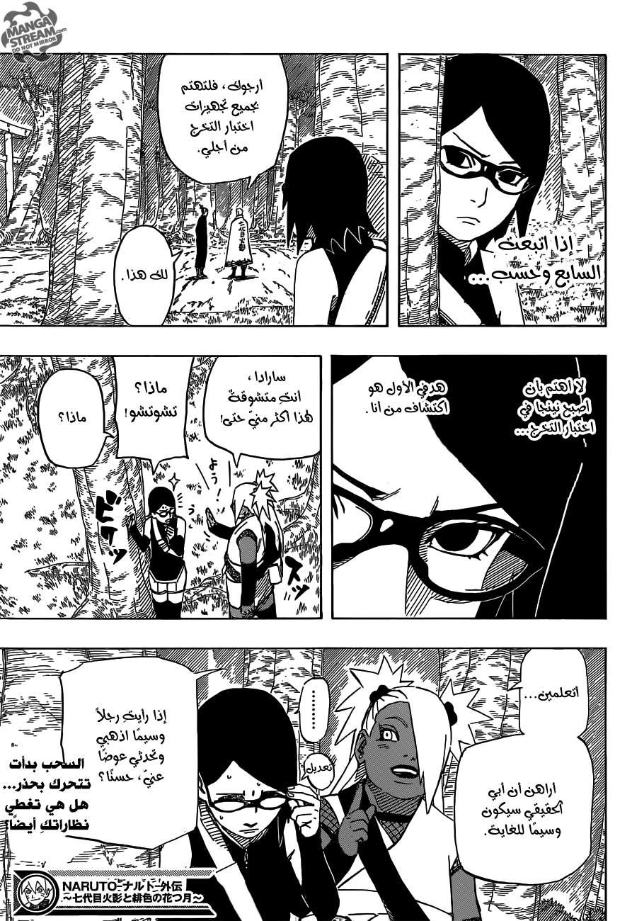 Naruto Gaiden: Chapter 02 - Page 19