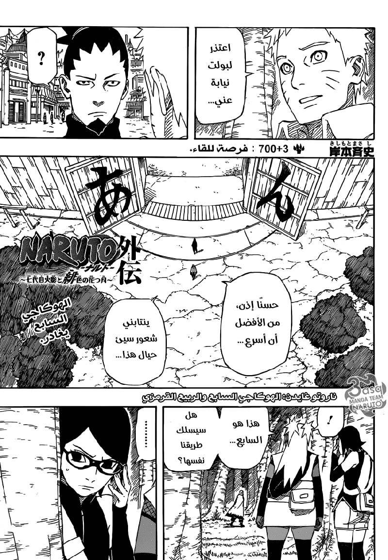 Naruto Gaiden: Chapter 03 - Page 3
