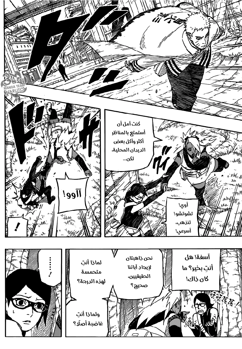 Naruto Gaiden: Chapter 03 - Page 5