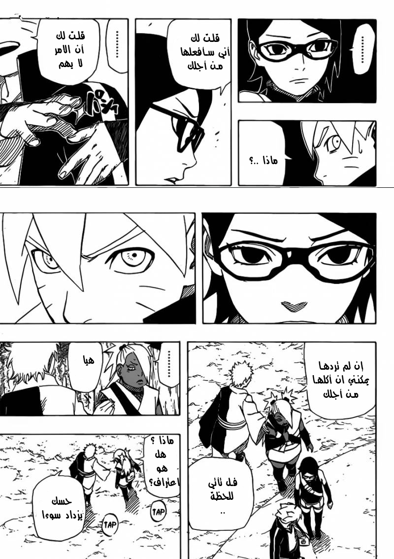 Naruto Gaiden: Chapter 03 - Page 10