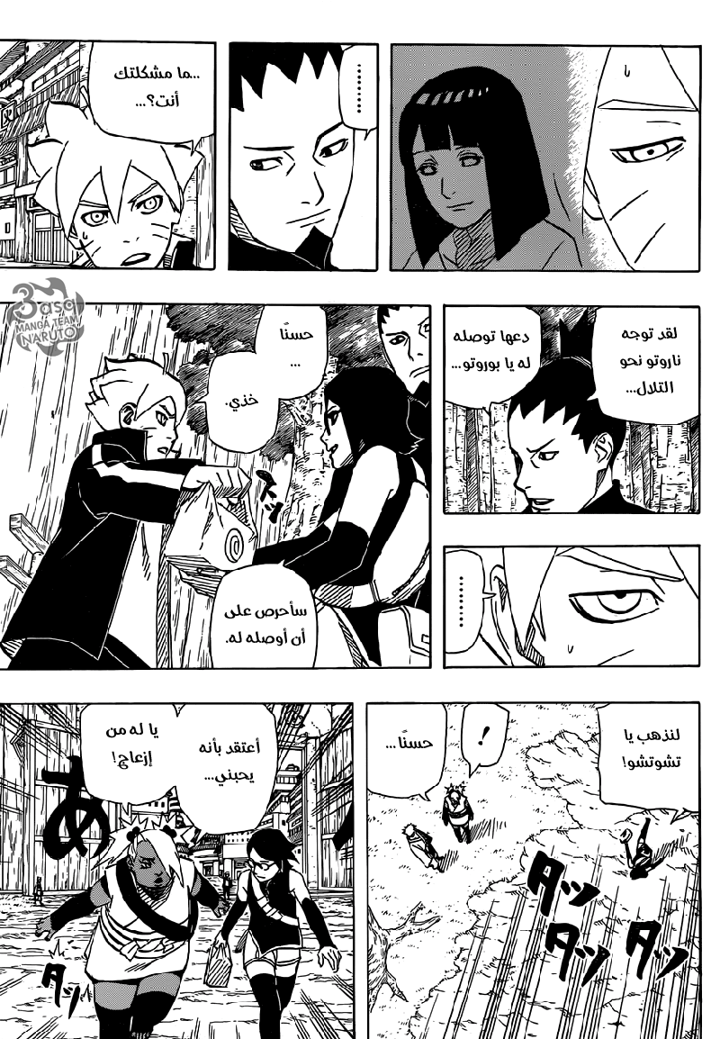 Naruto Gaiden: Chapter 03 - Page 15