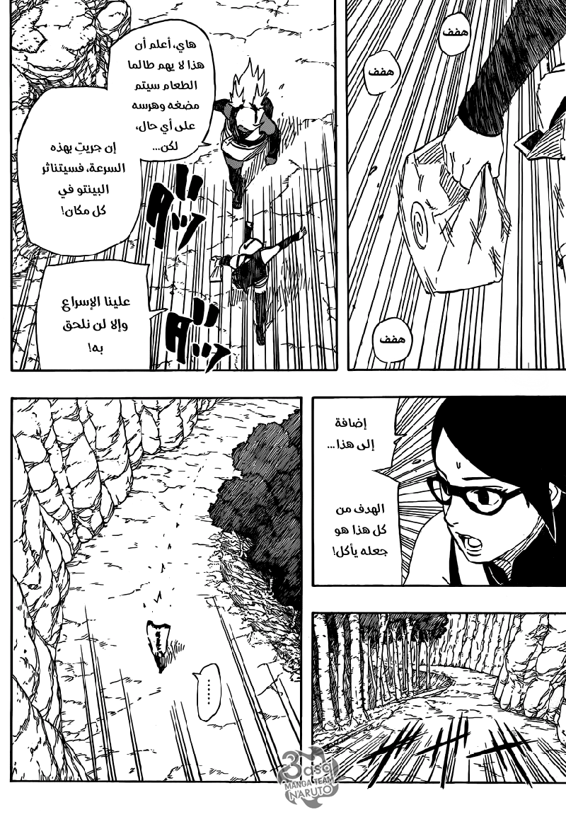 Naruto Gaiden: Chapter 03 - Page 21