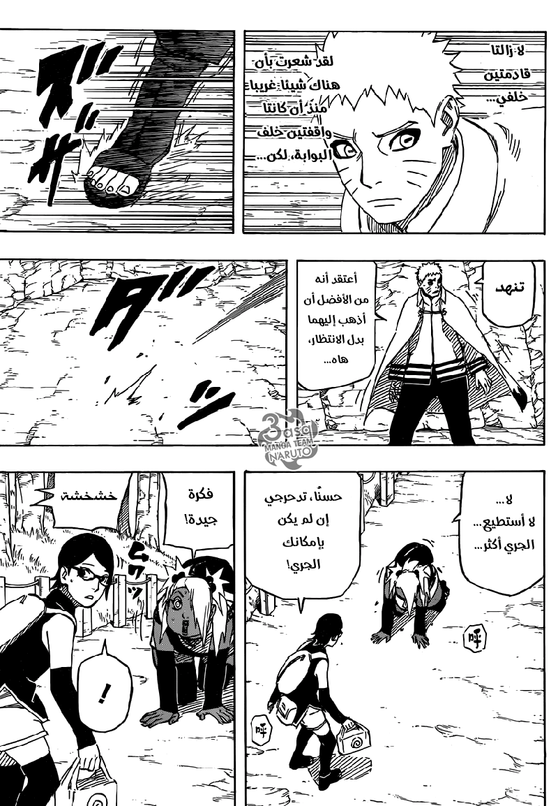 Naruto Gaiden: Chapter 03 - Page 23