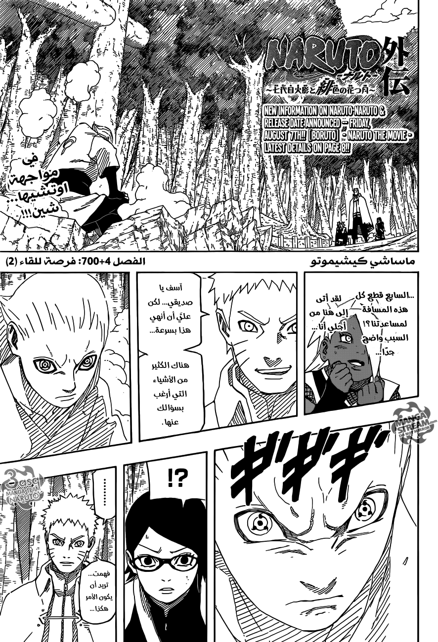 Naruto Gaiden: Chapter 04 - Page 1